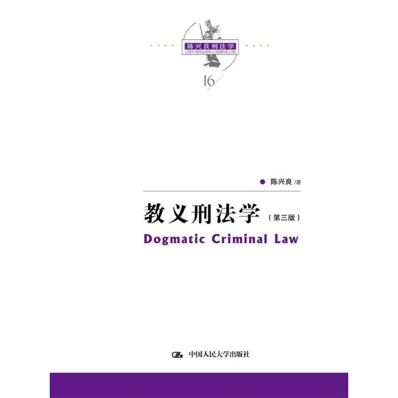 教义刑法学:Dogmatic criminal law