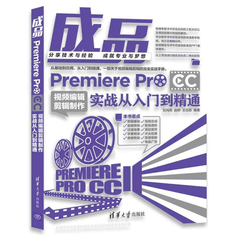 成品Premiere Pr 实战从入门到精通