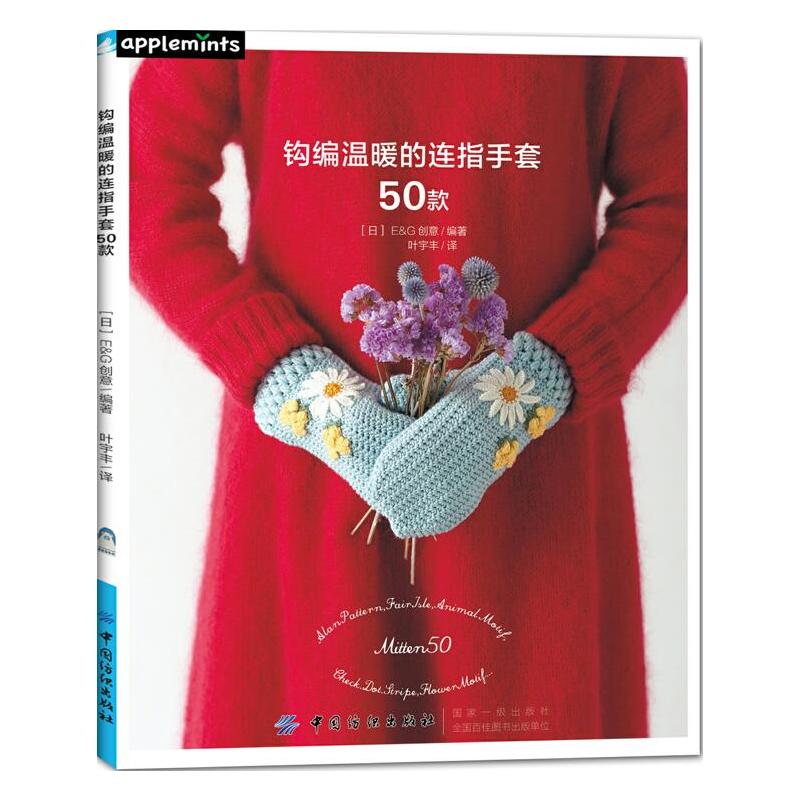 钩编温暖的连指手套50款