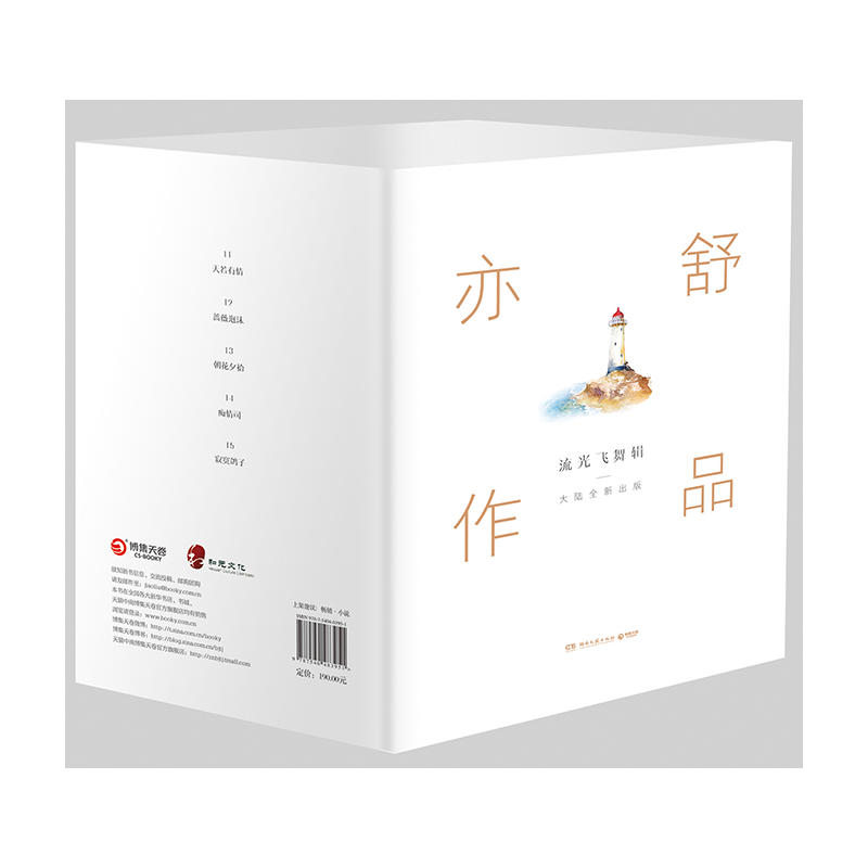 流光飞舞辑-亦舒作品-全5册
