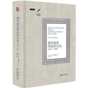 現代建筑理論的歷史.1673-1968