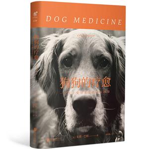 狗狗的疗愈:一个关于爱与重生的真实故事