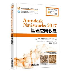 Autodesk Navisworks 2017Ӧý̳