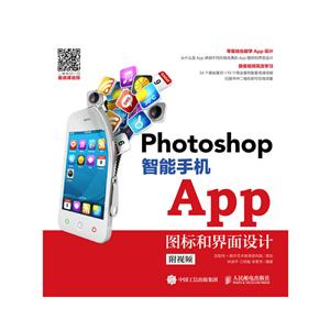Photoshop 智能手册App图标和界面设计-附视频