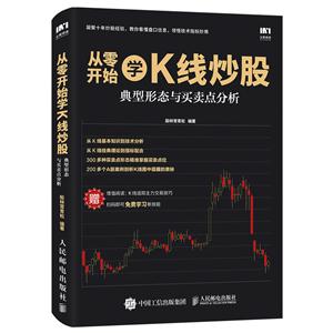 从零开始学K线炒股-典型形态与买卖点分析