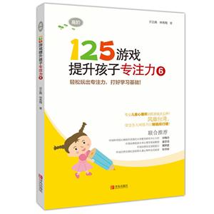 125游戲提升孩子專注力-6-高階