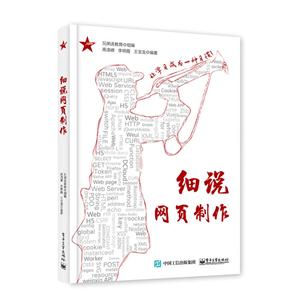 细说网页制作