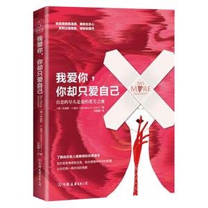 我爱你,你却只爱自己