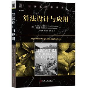算法设计与应用