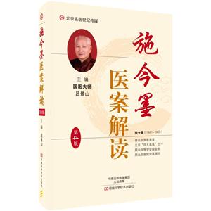 施今墨医案解读