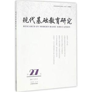 现代基础教育研究:第27卷:Vol. 27