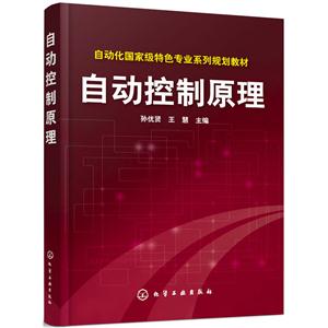 自动控制原理学习辅导-知识精粹.习题详解.考研真题