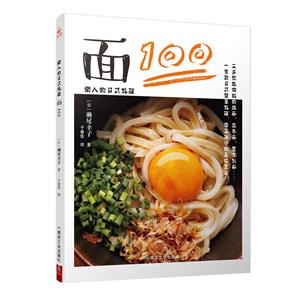 面100-懒人的日式料理