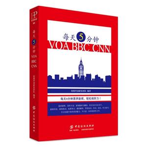 每天5分钟-VOA BBC CNN