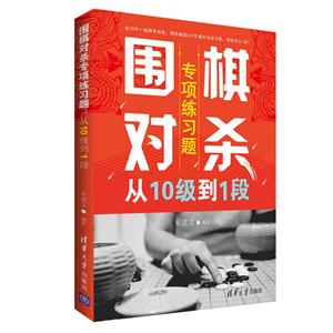 围棋对杀专项练习题-从10级到1段