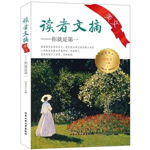 你就是第一-读者文摘美文