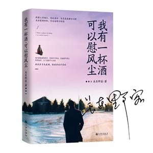 我有一杯酒 可以慰风尘