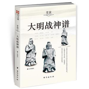 大明战神谱