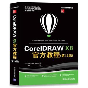 CorelDRAW X8ٷ̳-(12)