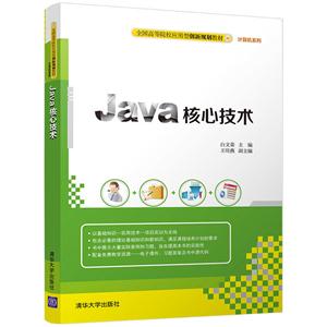 Java核心技术