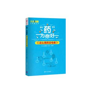 药为你好-这么用药没毛病