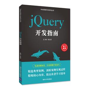 jQuery开发指南