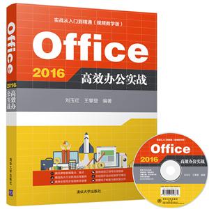Office 2016 Ч칫ʵս-ʵսŵͨ-(Ƶѧ)