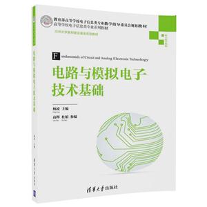电路与模拟电子技术基础