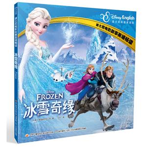 冰雪奇緣.英漢對照