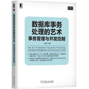 数据库事务处理的艺术:事务管理与并发控制