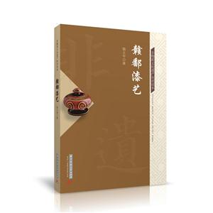 赣鄱漆艺