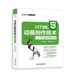 HTML 5:DragonBones