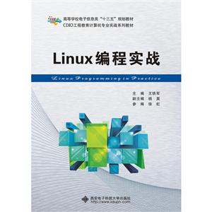 Linux编程实战