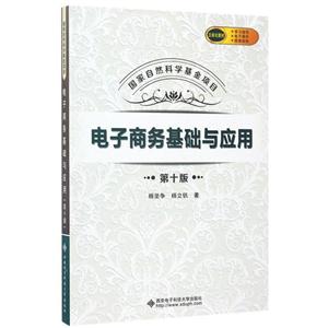 电子商务基础与应用