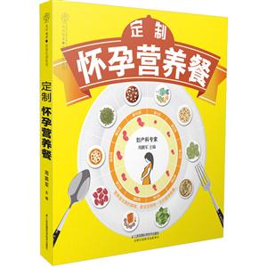 定制怀孕营养餐