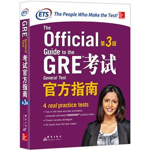 GRE考试官方指南-第3版