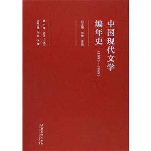 895-1949-中国现代文学编年史-第六卷-1927-1930"