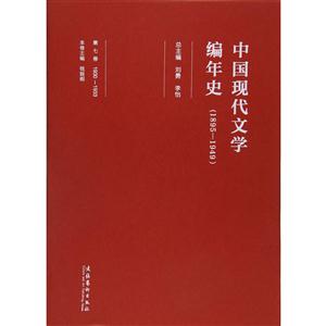 895-1949-中国现代文学编年史-第七卷-1930-1933"