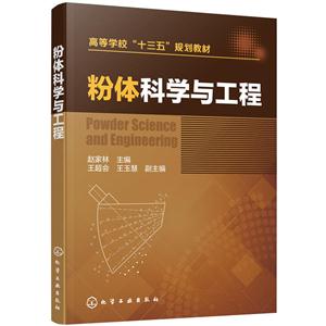 粉體科學(xué)與工程