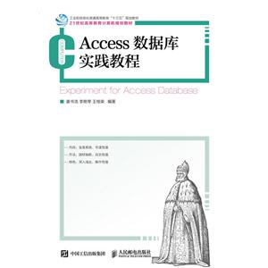 Access 数据库实践教程