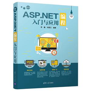 ASP.NET编程入门与应用