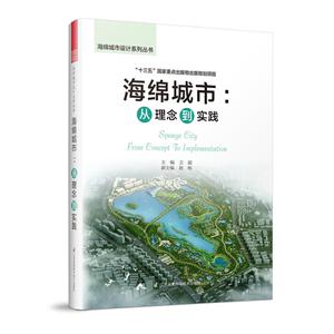 海绵城市-从理念到实践