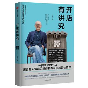 开店有讲究