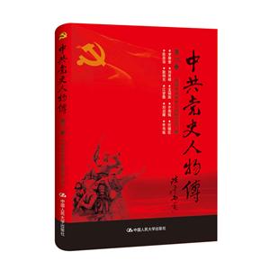 中共党史人物传:第70卷