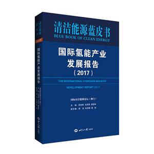 全球核能产业发展报告:2017:2017