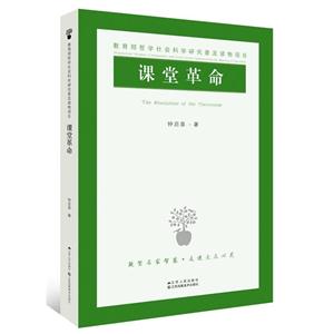 课堂革命