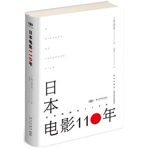 日本电影110年