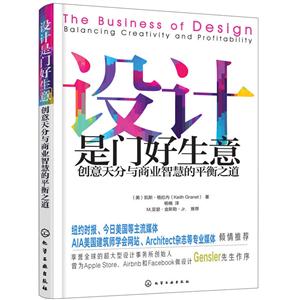 设计是门好生意:创意天分与商业智慧的平衡之道
