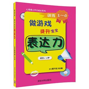 做游戏提升宝宝表达力-(全6册)