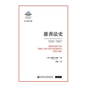 532-1827-慈善法史"